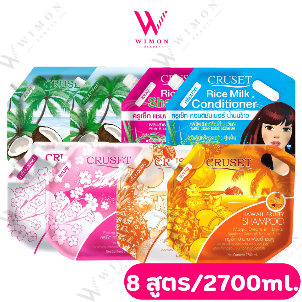 Cruset Shampoo/Conditioner 2700ml. ครูเซ็ท แชมพู/คอนดิชั่นเนอร์ แบบถุงใหญ่