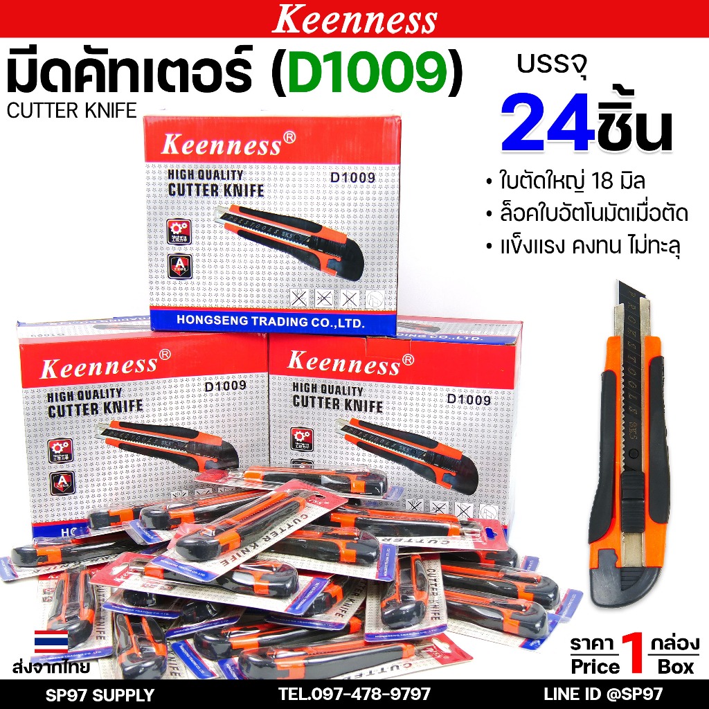 (ยกกล่อง24ชิ้น) Keenness มีดคัตเตอร์ รุ่น D1009 คัตเตอร์ มีด เครื่องมือช่าง ใบมีดคัตเตอร์ มาพร้อมกับด้ามจับ คัตเตอร์