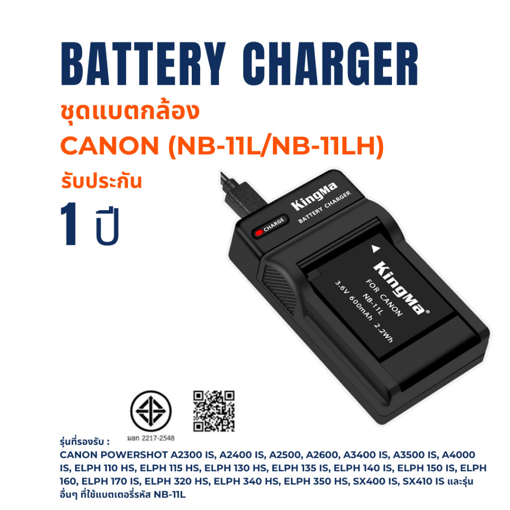 Kingma Canon NB-11LH NB-11L NB-11 NB11LH NB11L NB11 ประกันศูนย์ 1 ปี Canon KingMaแท้ พร้อมส่ง