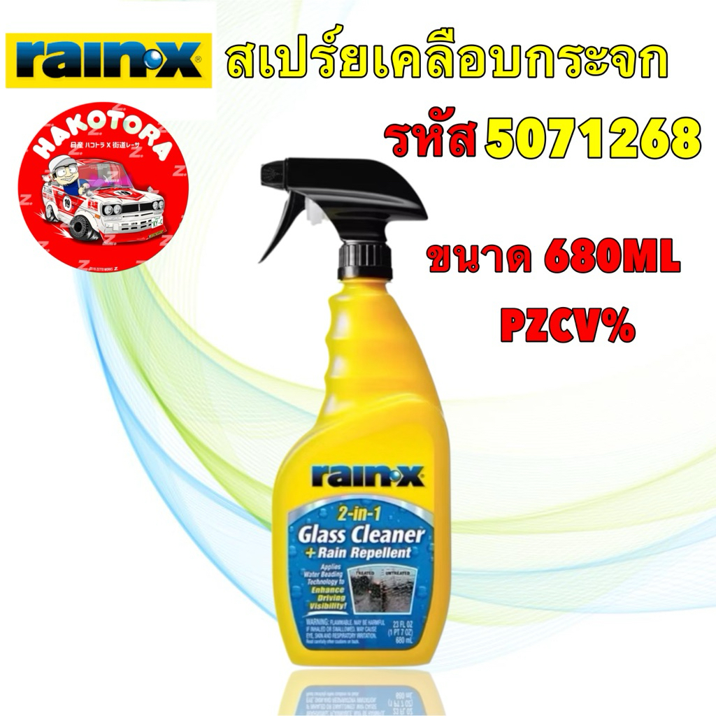 Rain-X สเปรย์เคลือบกระจก และ ทำความสะอาดกระจก Rain-X 2-in-1 Glass Cleaner 680ML รหัส 71268