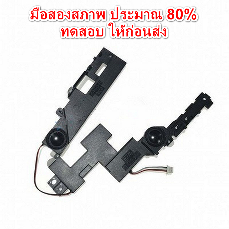 (รอ10วัน) ลำโพงมือสอง ASUS X450 X450C K450C X450V X450VC A450C F450L X450L K450L R409 D452C X452E Y4