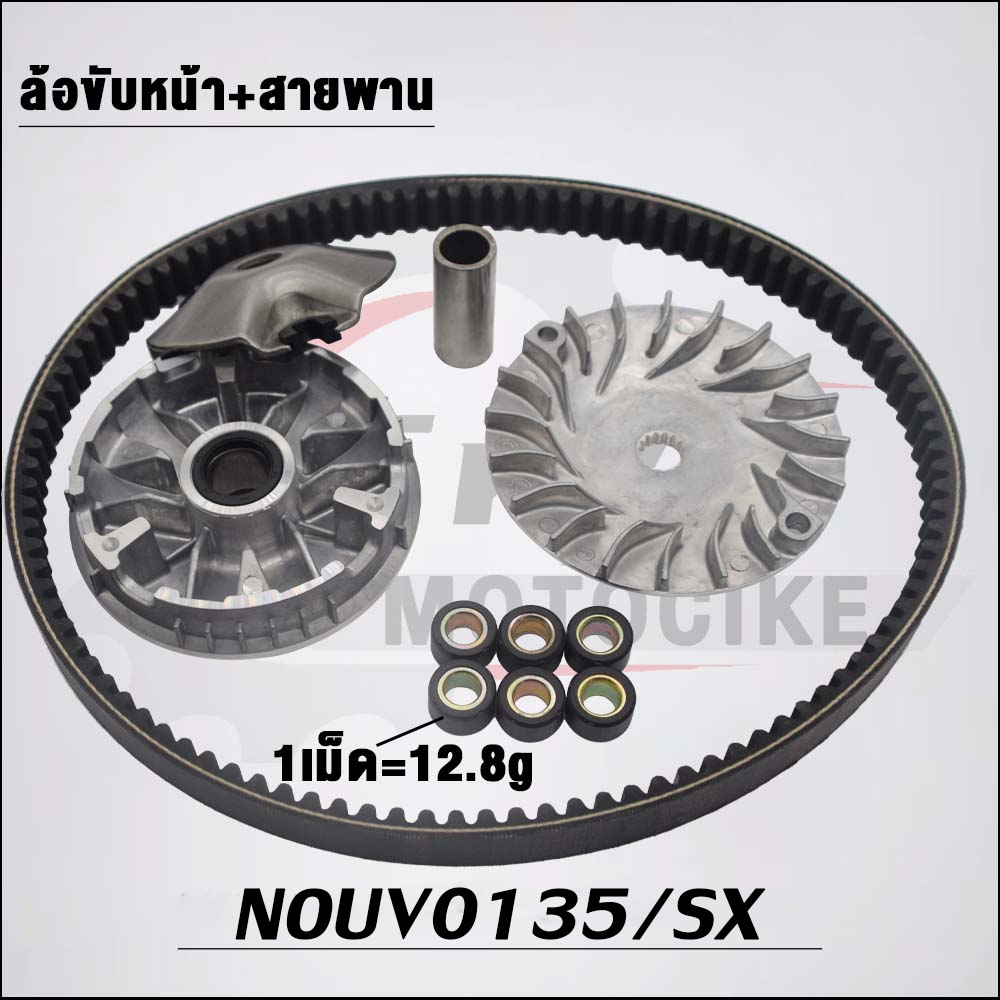 ชามหน้า+สายพาน NOUVO135/SX