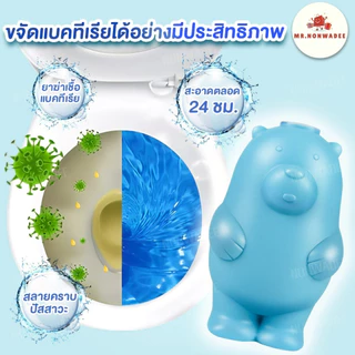 [สูตร2,300ครั้ง 180 วัน] หมีฟ้าดับกลิ่นชักโครก ไม่ทิ้งสารตกค้าง สูตรอ่อนโยน กลิ่นธรรมชาติ คุ้มมากกว่า