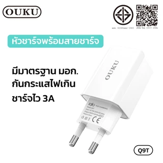 ชุดชาร์จ OUKU Q9 ชาร์จเร็ว 3A ชุดชาร์จ1USB 3A FAST CHARGE หัวชาร์จ+ สาย ยาว1เมตร สำหรับ for L/Type C/Micro