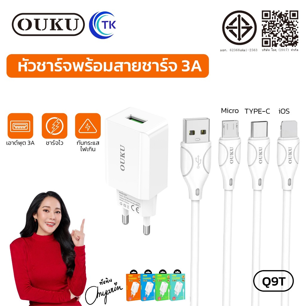 ชุดชาร์จ OUKU Q9 ชาร์จเร็ว 3A  ชุดชาร์จ1USB 3A FAST CHARGE หัวชาร์จ+ สาย ยาว1เมตร สำหรับ for L/Type C/Micro
