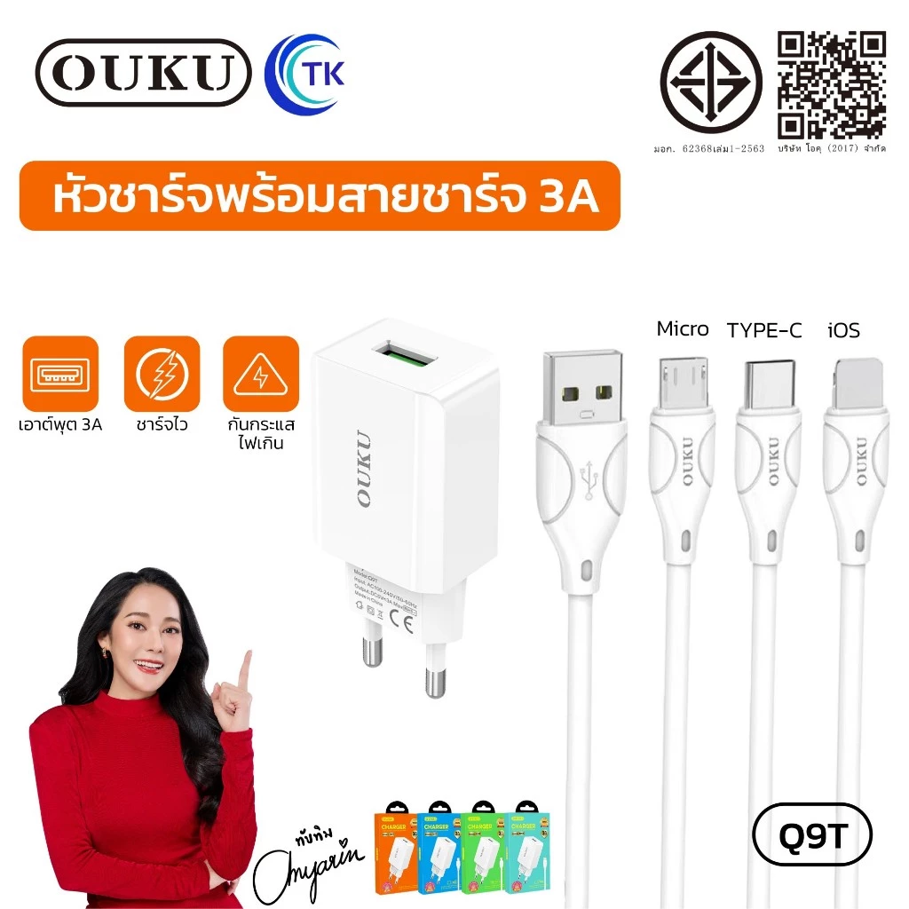ชุดชาร์จ OUKU Q9 ชาร์จเร็ว 3A ชุดชาร์จ1USB 3A FAST CHARGE หัวชาร์จ+ สาย ยาว1เมตร สำหรับ for L/Type C/Micro