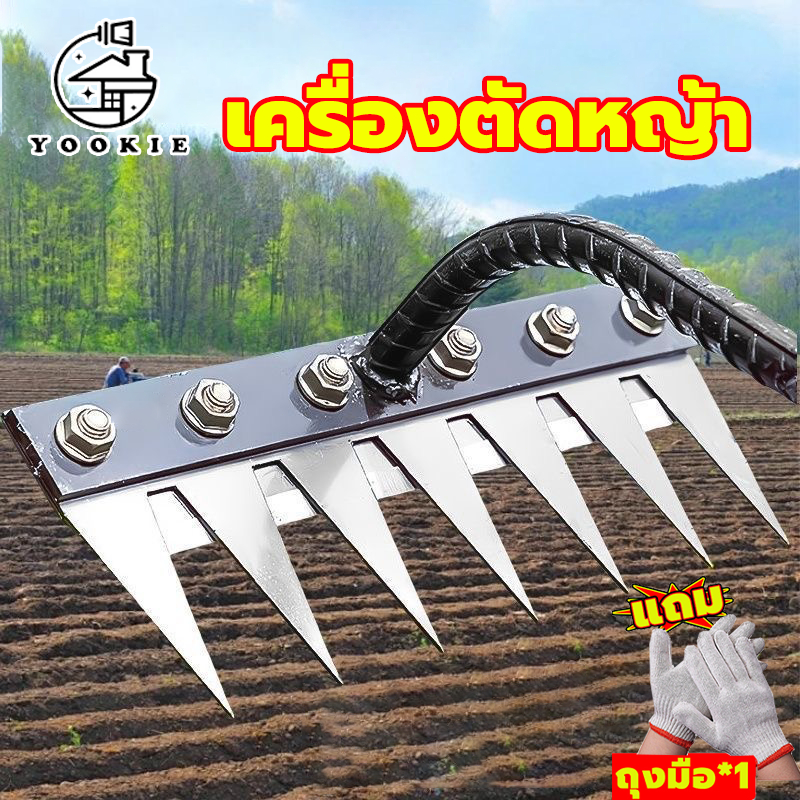 YOOKIE【รุ่นใหม่ปี2025】คราด คราดเหล็ก ไม่แตก หญ้า คราดหญ้าเหล็ก คราดมีด้ามจับ คาดหญ้าเหล็ก 2IN1ทั้งเป็นคราดและเคียว