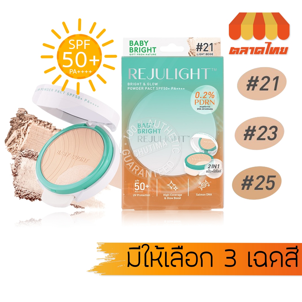 เบบี้ไบร์ท รีจูไลท์ แป้งผสมรองพื้น + ไฮไลท์ Baby Bright Rejulight Bright & Glow Powder Pact SPF50+ PA++++ 9.5g.+1.5g.