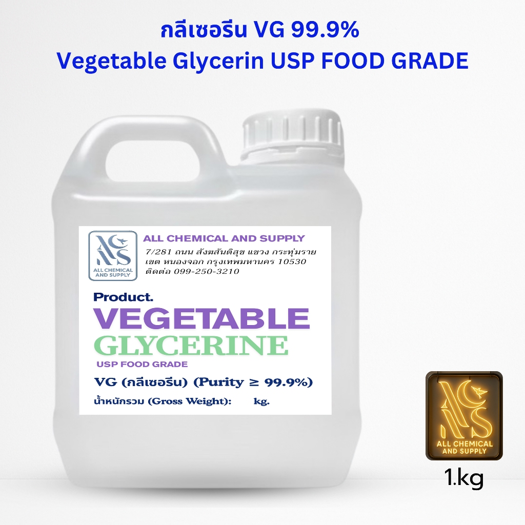 กลีเซอรีน VG 99.9% เกรดอาหาร | Vegetable Glycerin USP Food Grade 1kg สำหรับ DIY เครื่องสำอาง สบู่ โล