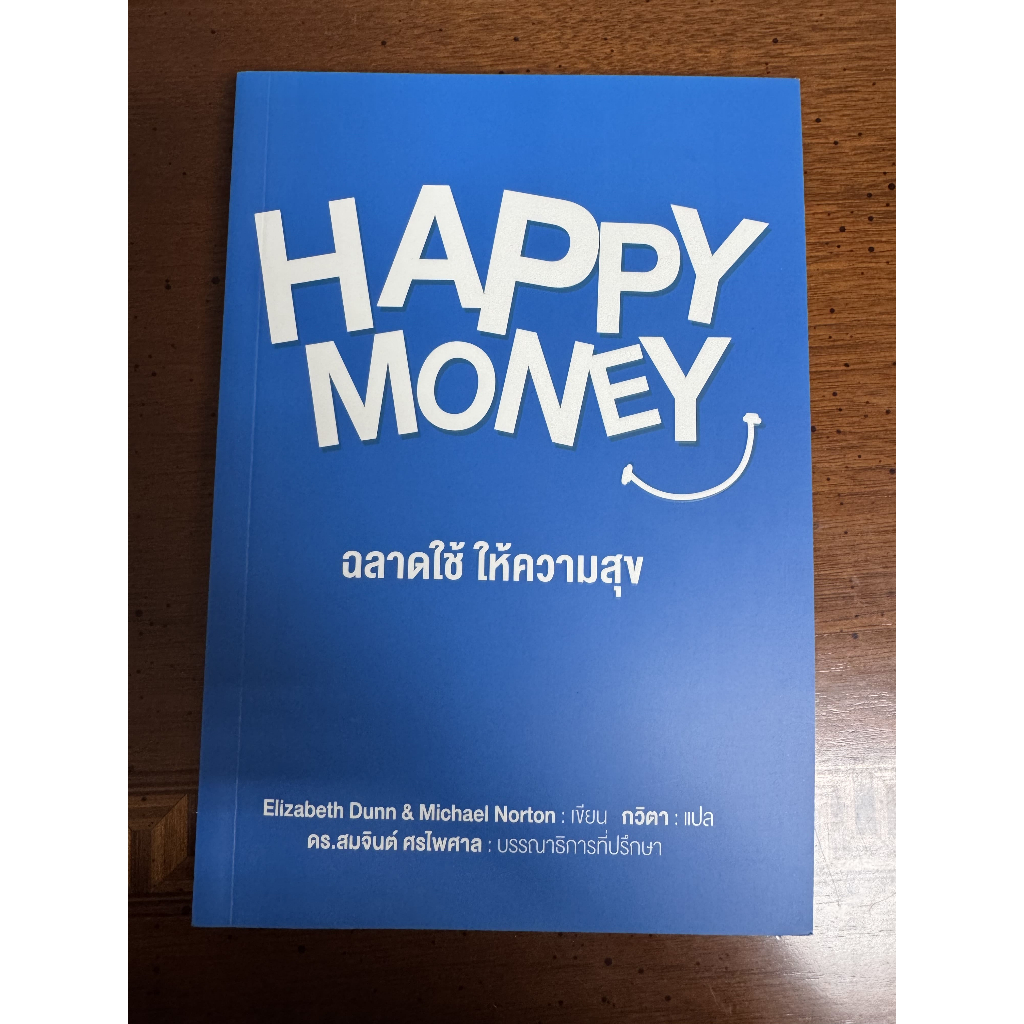 หนังสือ Happy Money มือสอง