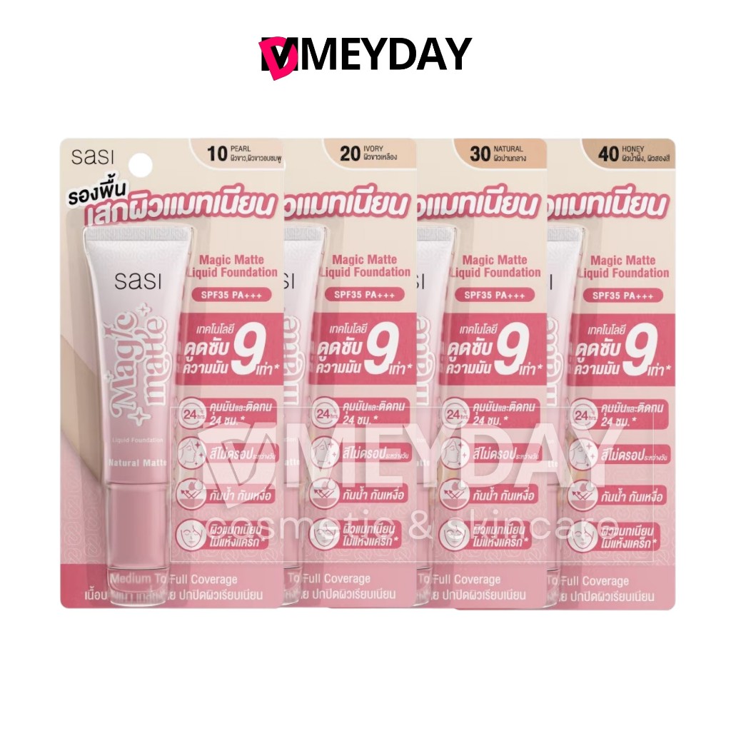 Sasi Magic Matte Liquid Foundation ศศิ เมจิก แมท ลิควิด ฟาวน์เดชั่น 15 ml