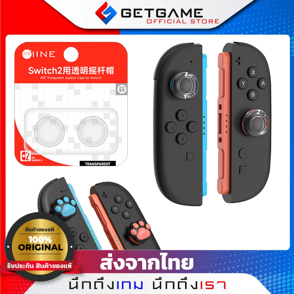 ซิลิโคนหุ้มจอยสติ๊ก3D NS2 / Nintendo Switch 2 (เพิ่มความสูง) ซิลิโคนจอยคอน switch2 2025 IINE L1121