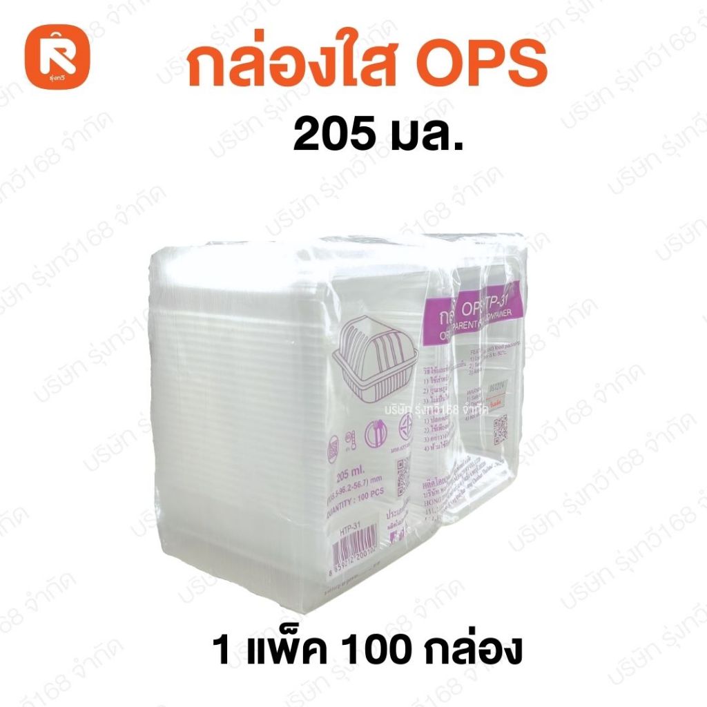 (100 ใบ) กล่องใส OPS HTP-31บรรจุภัณฑ์ เบเกอรี่ ที่ใส่ อาหาร กล่อง ข้าว ไม่เป็นไอน้ำ OPS