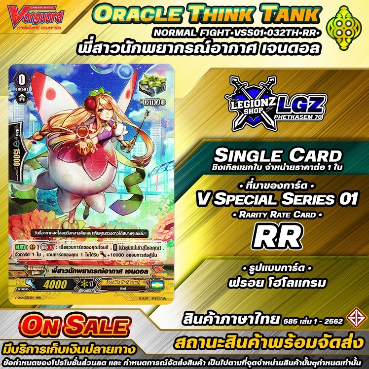 🚛พส🔸N/V•Fight🟡VSS01•032Th•RR•พี่สาวนักพยากรณ์อากาศ เจนดอล🔸ชิงเกิลราคาจำหน่ายต่อ 1 ใบ