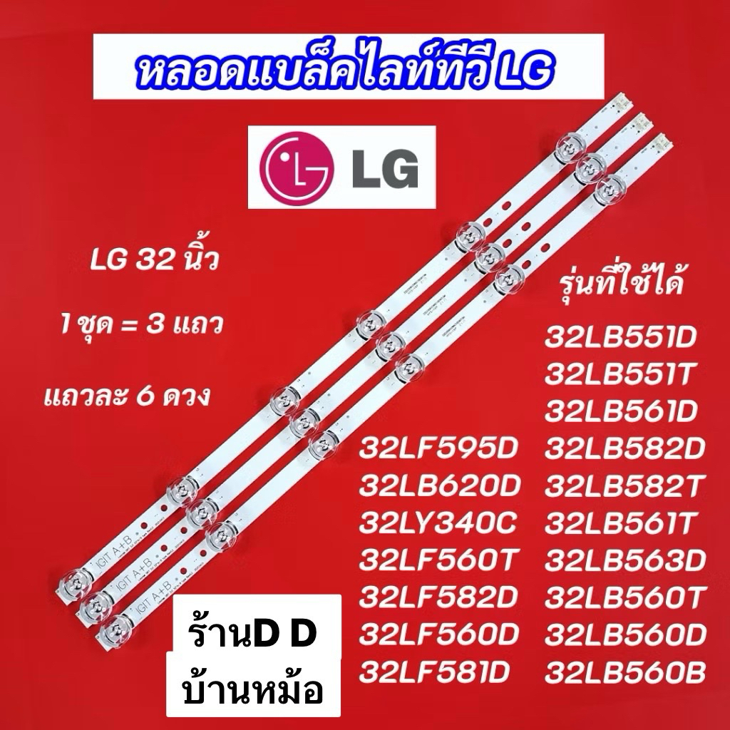 ใหม่สำหรับ LG 32 นิ้ว 32LB580B  32LB620B 32LB561 32LB572 LCD backlight strip