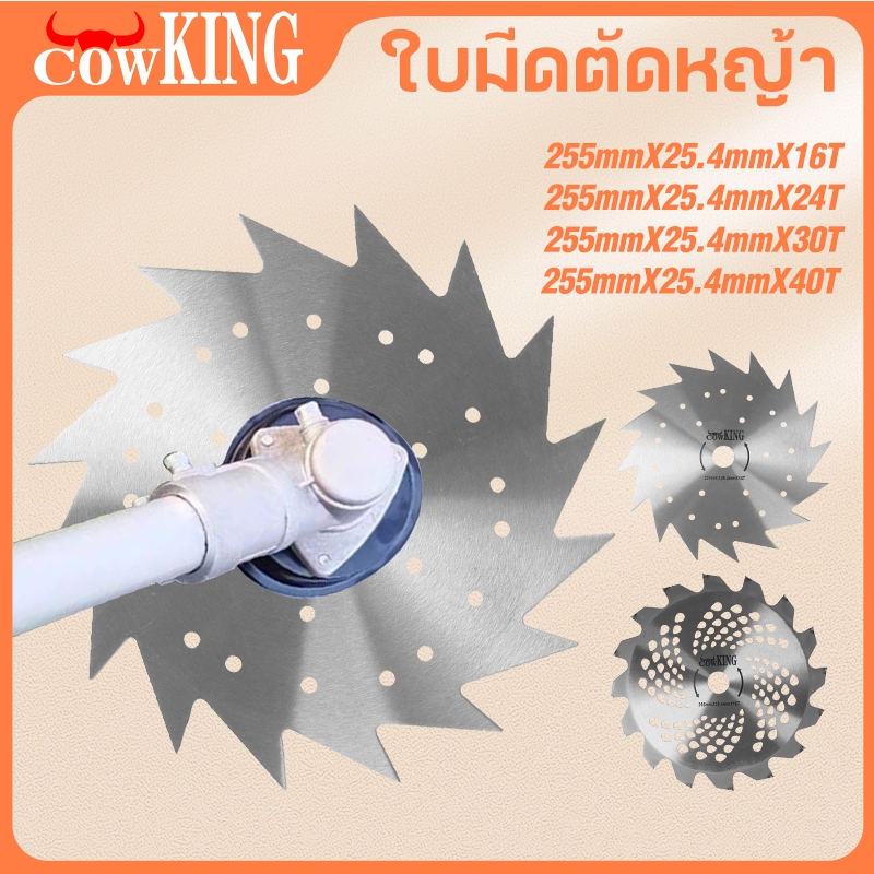 MUSCLE COW ใบมีดตัดหญ้า ใบเลื่อยอเนกประสงค์ แข็งแรง ทนทาน ใช้ได้หลากหลาย