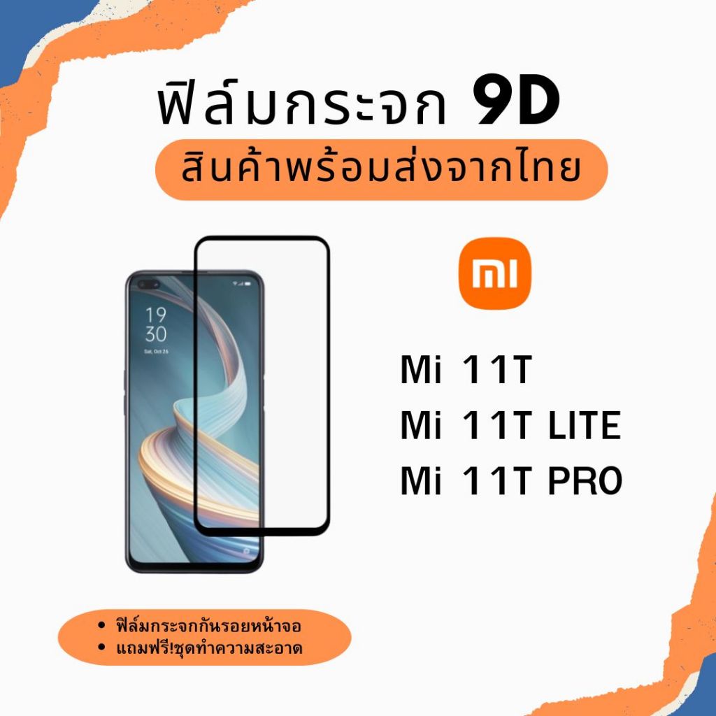 ฟิล์มกระจก Xiaomi แบบเต็มจอ 9D ของแท้ สำกรับ Xiaomi 11T Mi 11T lite Mi 11T Pro