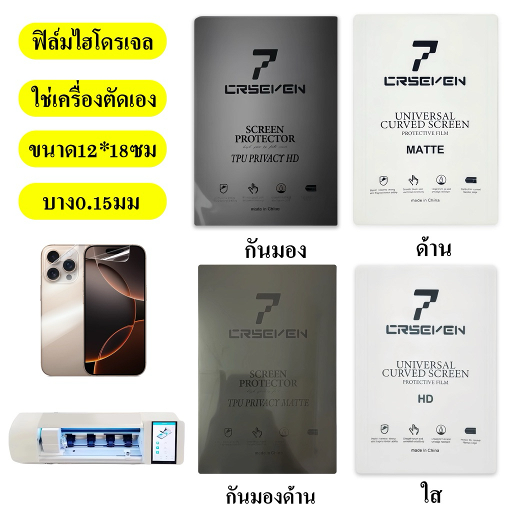 Cxshop(009)ฟิล์มไฮโดรเจลHydrogel ขนาด 120X180 มม. 1ห่อ 50แผ่น/25แผ่น สำหรับลูกค้าที่ซื้อฟิล์มไปตัดเอง