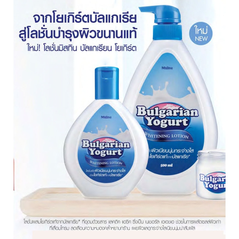 มิสทิน บัลแกเรียน โยเกิร์ต ไวท์เทนนิ่ง โลชั่น มี2ขนาด (ขายแยกเป็นชิ้นนะคะ )