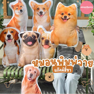 🐶หมอนพิมพ์ลายเจ้าหมา ตุ๊กตาหมา หมอนหมา ขนาด60cm ใบใหญ่ สีสวยคมชัด 🧺สต็อคแน่น พร้อมส่ง มีเก็บปลายทาง🚚