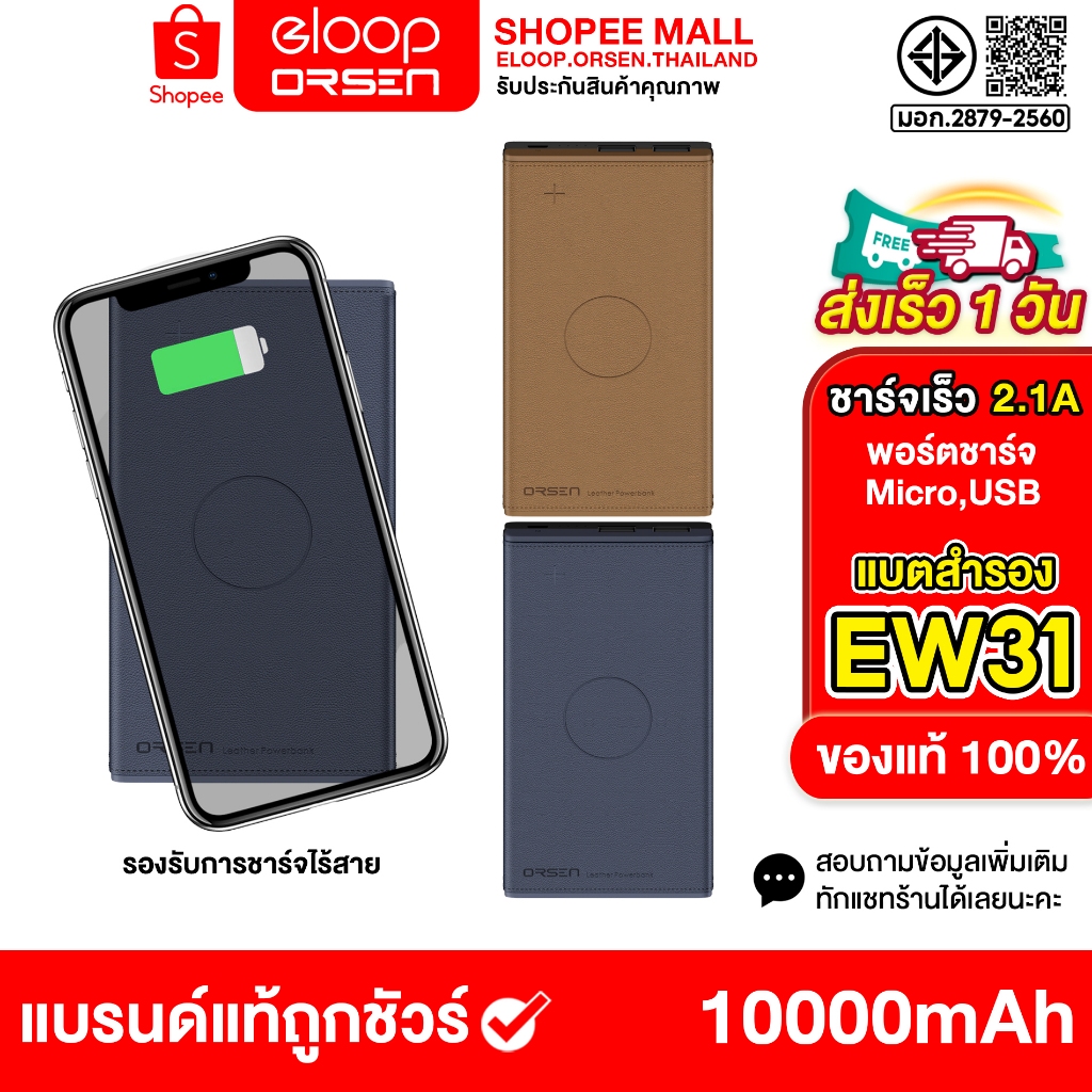 Eloop EW31 แบตสำรองไร้สาย หุ้มหนัง Leather , MicroUSB PowerBank 10000mAh ของแท้100%