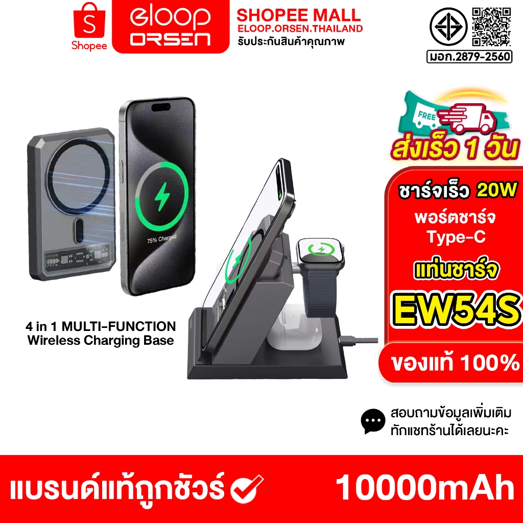 New Orsen by Eloop EW54S เเท่นชาร์จ MULTI-FUNCTION FAN COOLING WIRELESS CHARING BASE 4 IN 1 ของแท้10