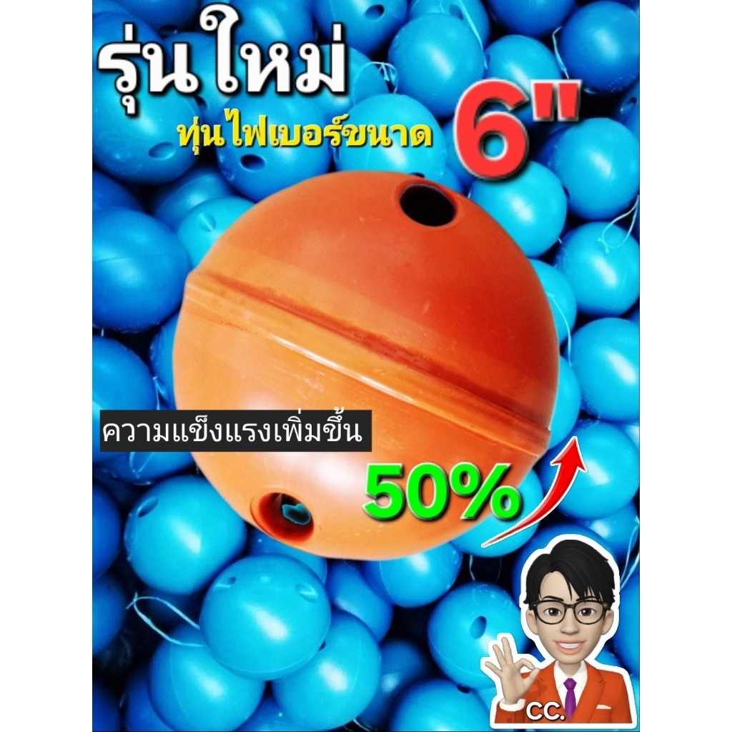 ทุ่นลอยไฟเบอร์ ขนาด6" ทุ่น6" ทุ่นลอยน้ำ ทุ่นอวน