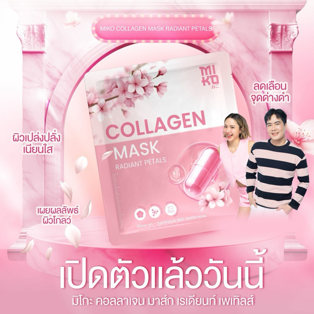 Miko Collagen Mask Radiant Petals มาสก์คอลลาเจนผิวใส