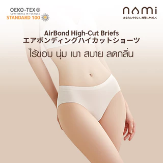 [5 ตัว] NAMI AirBond Panties กางเกงใน ไร้ขอบ นุ่ม เบา สบาย แห้งไว ระบายอากาศ ลดกลิ่น NMI-UDCH01 + NMI-UDCH02 ขนาด M-XL