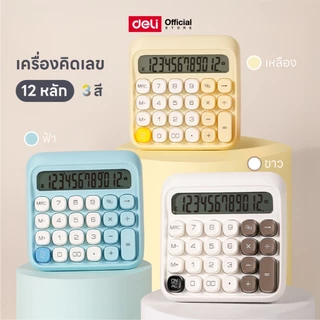 Deli เครื่องคิดเลขตั้งโต๊ะ 12 หลัก จอแสดงผล LCD มี 8 สีให้เลือก จำหน่าย 1 ชิ้น - Calculator