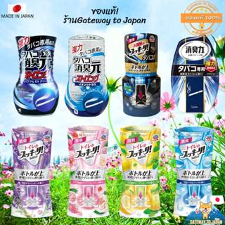 น้ำหอมปรับอากาศญี่ปุ่นดับกลิ่นบุหรี่ ห้องน้ำ กลิ่นอาหาร กลิ่…