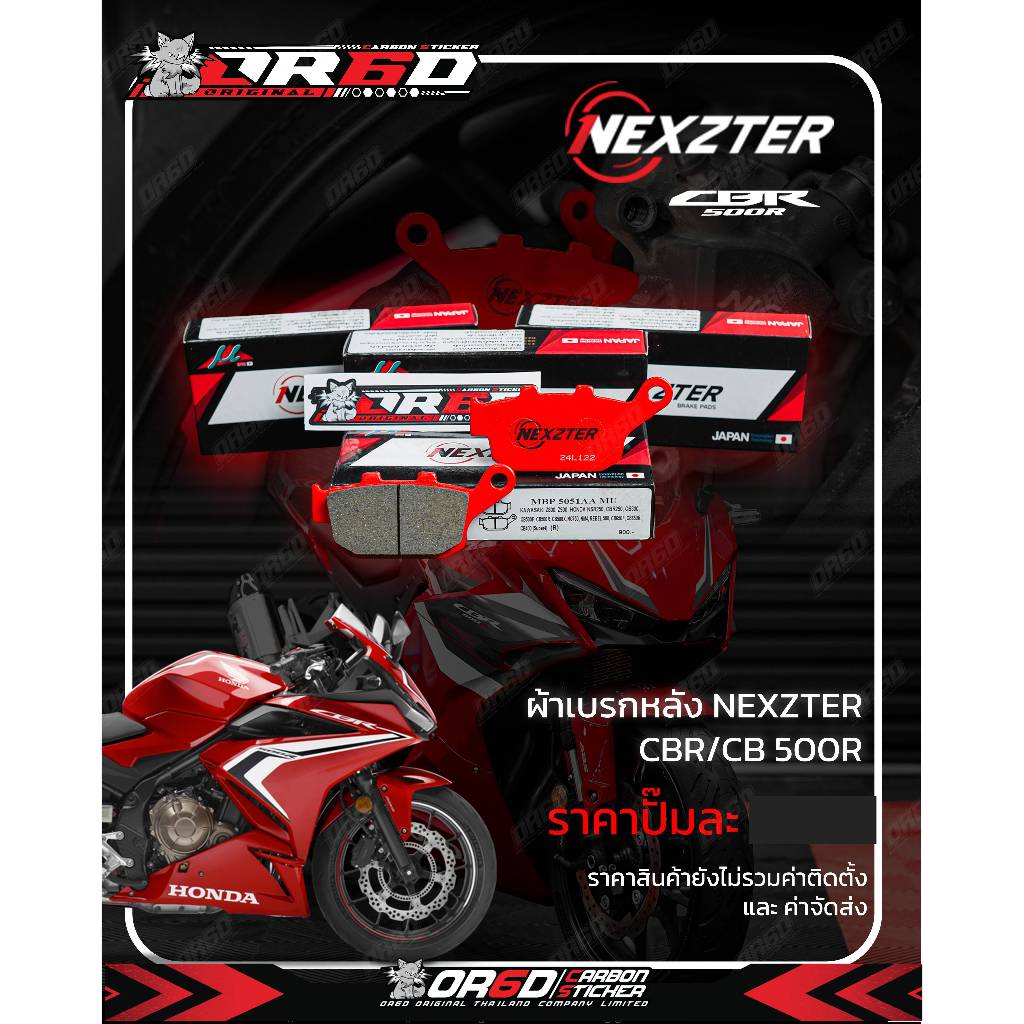 ผ้าเบรค NEXZTER หน้า-หลัง 4243AA/5051AA สำหรับปั้่ม CB300, CB500F, CB500R, CB500X, NC750, NM4, REBEL