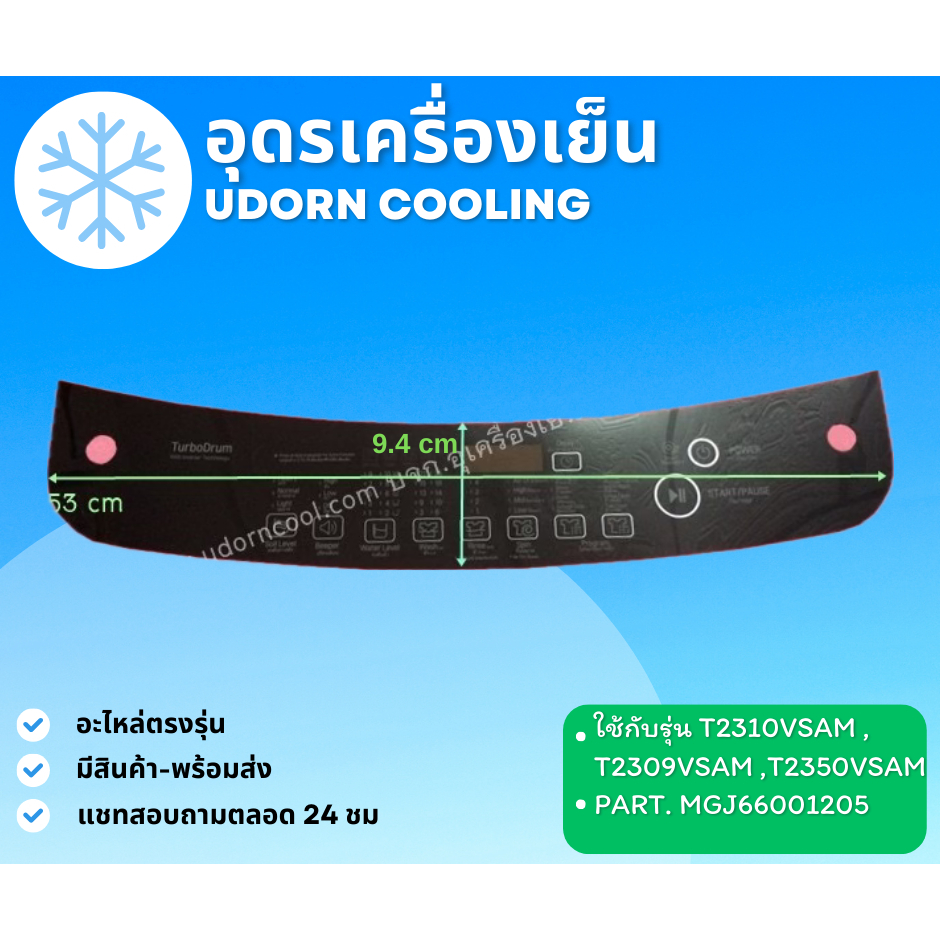 42/43 สติ๊กเกอร์ LG พาท MGJ66001205 ใช่กับรุ่น T2310VSAM , T2309VSAM , T2350VSAM อะไหล่แท้จากศุนย์