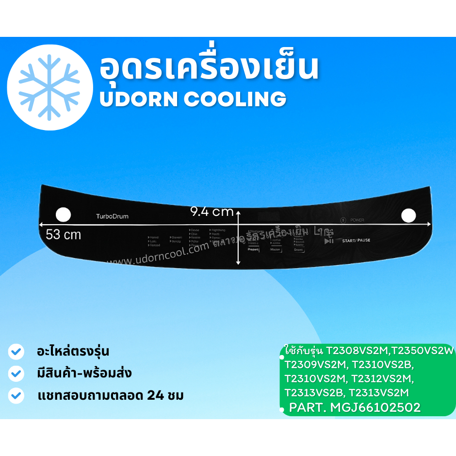 42/42 สติ๊กเกอร์ LG พาท MGJ66102502 อะไหล่แท้จากศูนย์ ใช้กับรุ่น  T2308VS2M,T2350VS2W T2309VS2M, T23