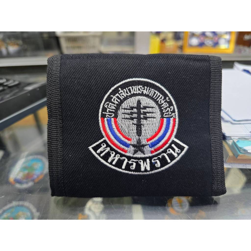 กระเป๋าตังผ้าดำ ปักลายทหารพราน