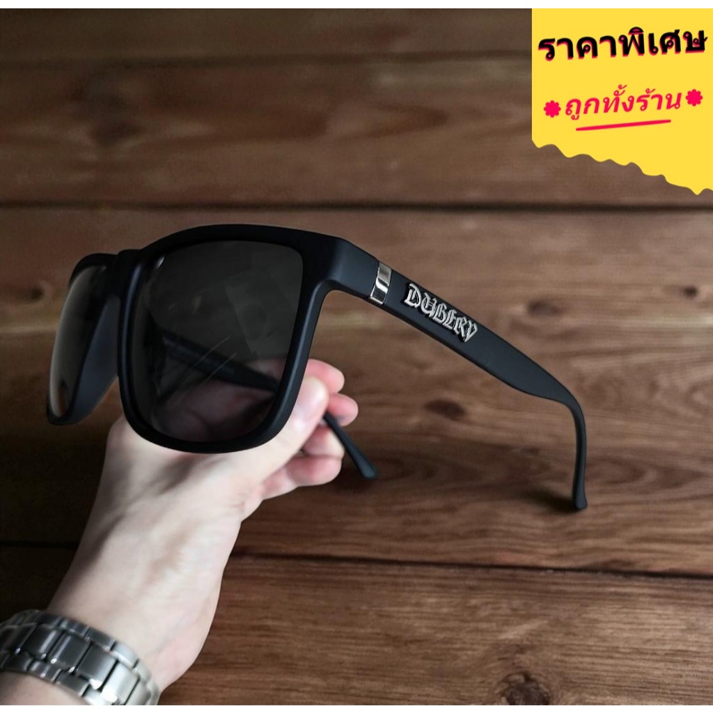Dubery แบรนด์แท้ 100% ร้านไทยส่งเร็ว แว่นตากันแดด เลนส์ Polarized แว่นกันแดดผู้ชาย (ผู้หญิงใส่ได้)