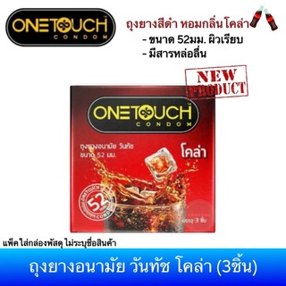 (New! สินค้าใหม่) ถุงยางอนามัยวันทัช โคล่า (3ชิ้น) 1กล่อง Onetouch Cola Condom