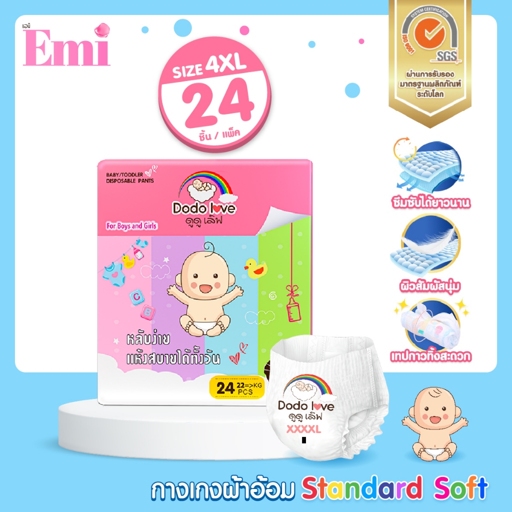 ผ้าอ้อมแบบกางเกง รุ่น Standard Soft ผ้าอ้อมสำเร็จรูป นุ่ม บางเบา แพมเพิส เบาสบาย ไซต์4XL DODOLOVE
