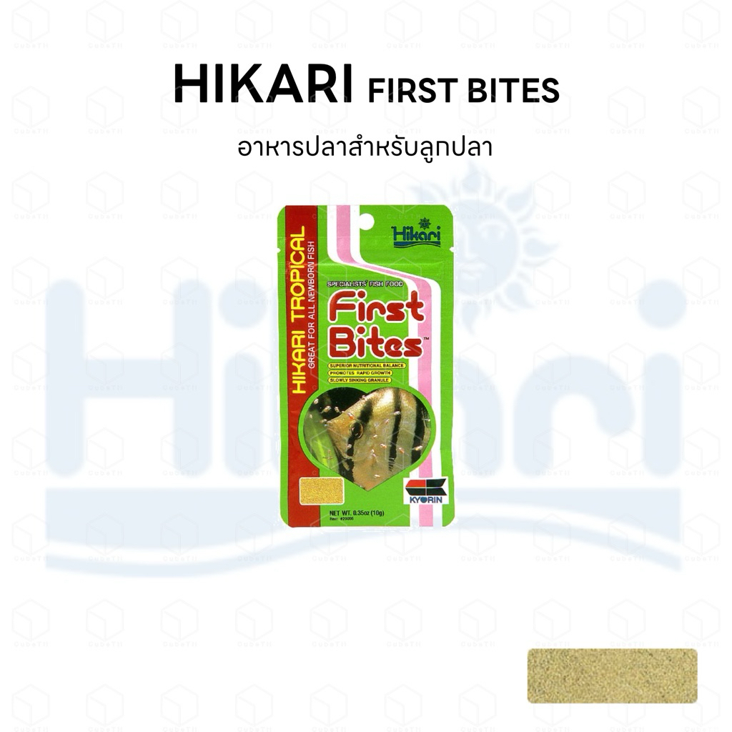 Hikari First Bites อาหารลูกปลาแรกเกิด