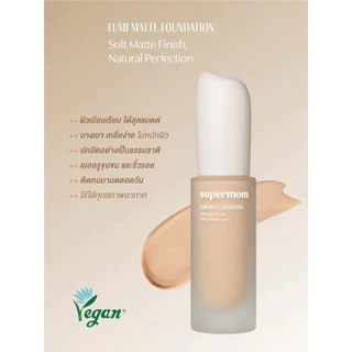 [พร้อมส่ง | ส่งด่วน] SUPERMOM l LUMI MATTE FOUNDATION รองพื้นเนื้อแมตต์ ติดทนMade in korea Vegan