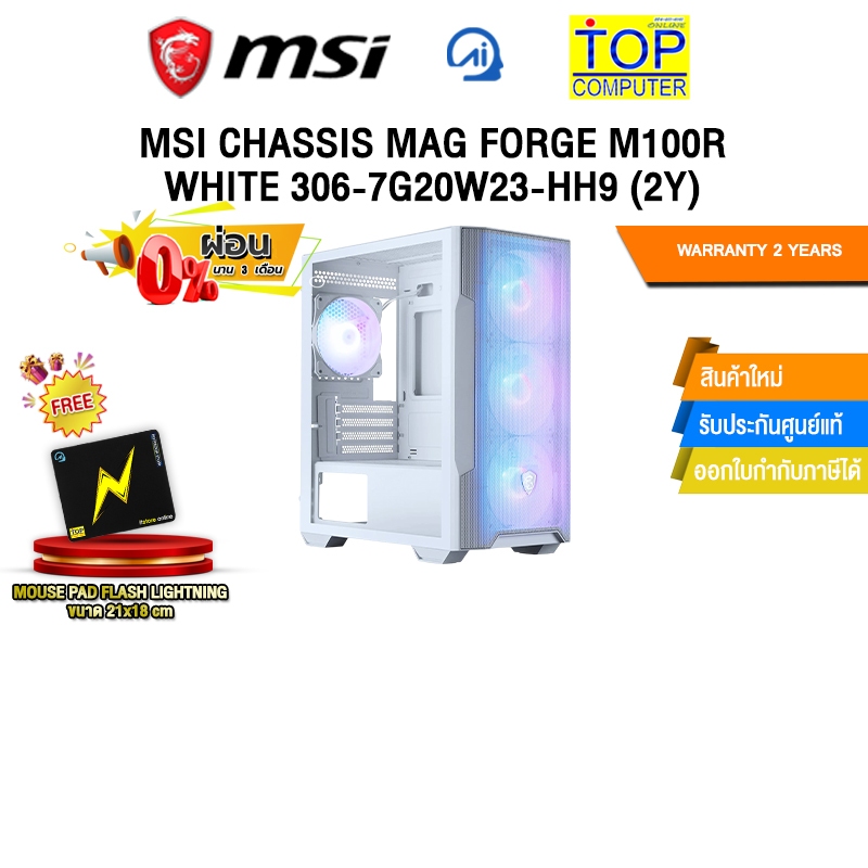 [ผ่อน 0% 3 ด.]MSI CHASSIS MAG FORGE M100R WHITE 306-7G20W23-HH9 (2Y) /ประกัน 2 Years