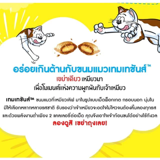 *1x 160g.* TEMPTATIONS เทมเทชันส์ ขนมแมว สำหรับแมวโต Mega Pack 1x160G