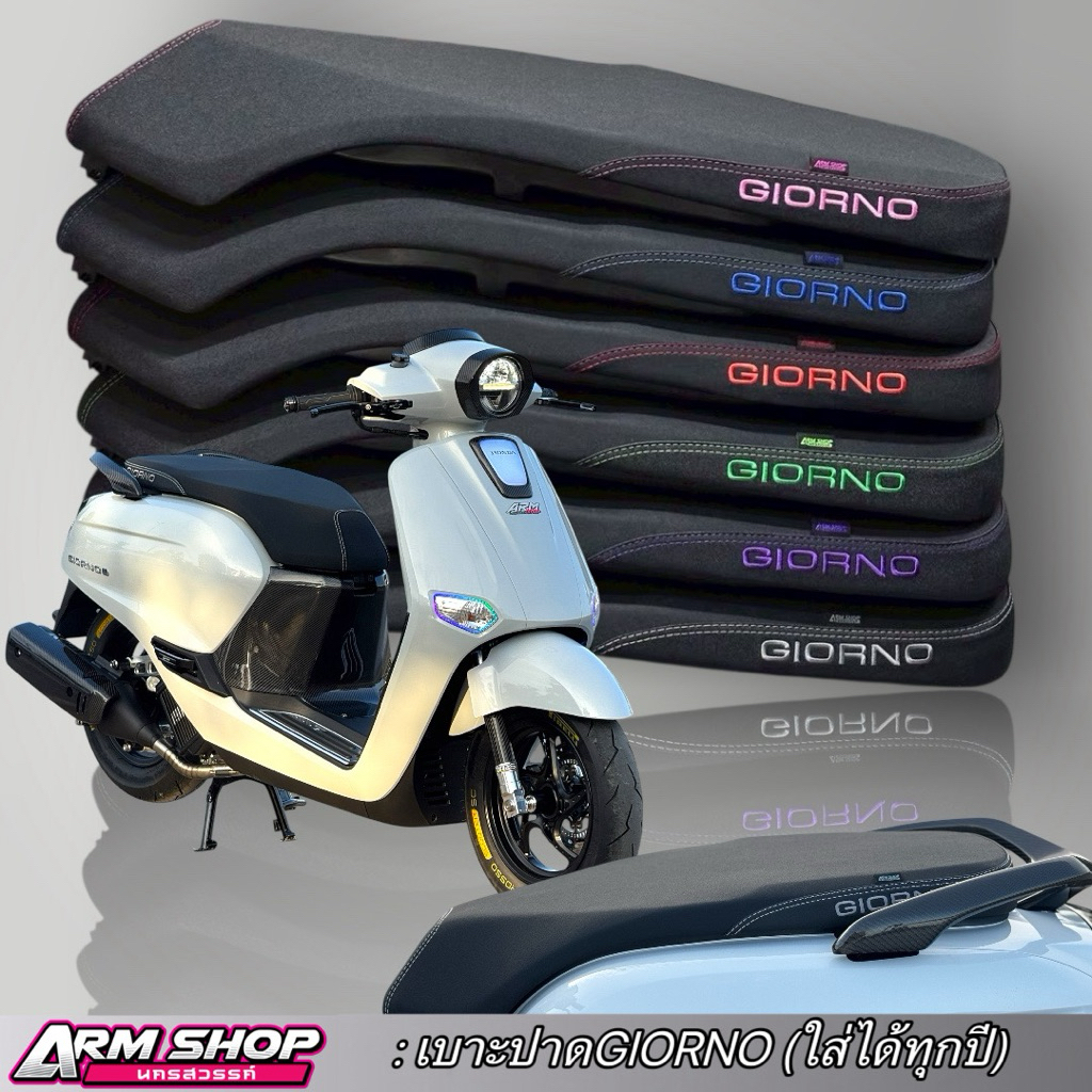 เบาะGiorno+ จีออโน่ (ทรงกลาง 2ตอน) ปักโลโก้ด้ายสี มี6สีพร้อมส่ง ริบบิ้นARMSHOP