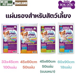 BokDok แผ่นรองอนามัย สีขาว