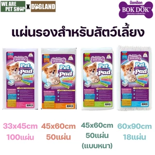 BokDok แผ่นรองอนามัย สีขาว