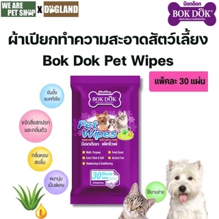Bok Dok ผ้าเปียกทำความสะอาดสำหรับสัตว์เลี้ยง Pet wipes