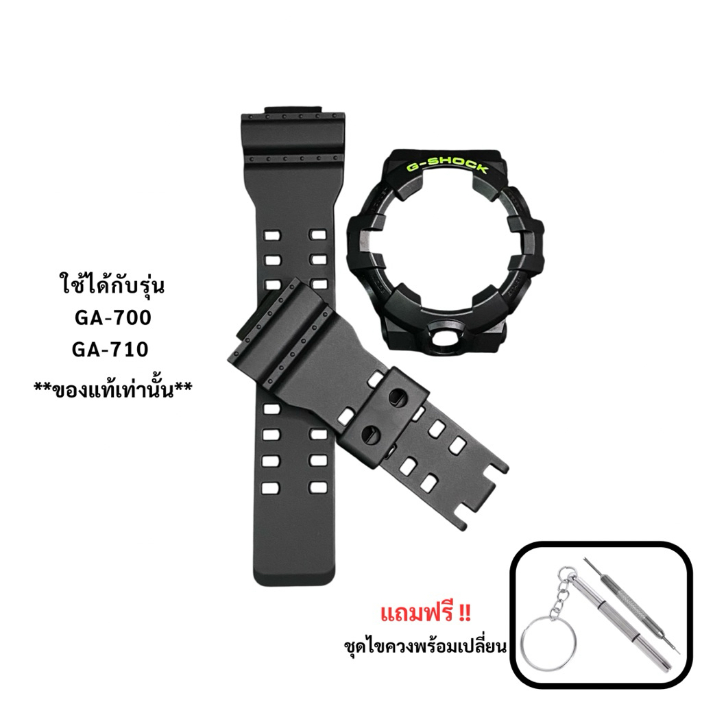 กรอบสาย G-Shock ของแท้ รุ่น GA-700 รูปที่ 6