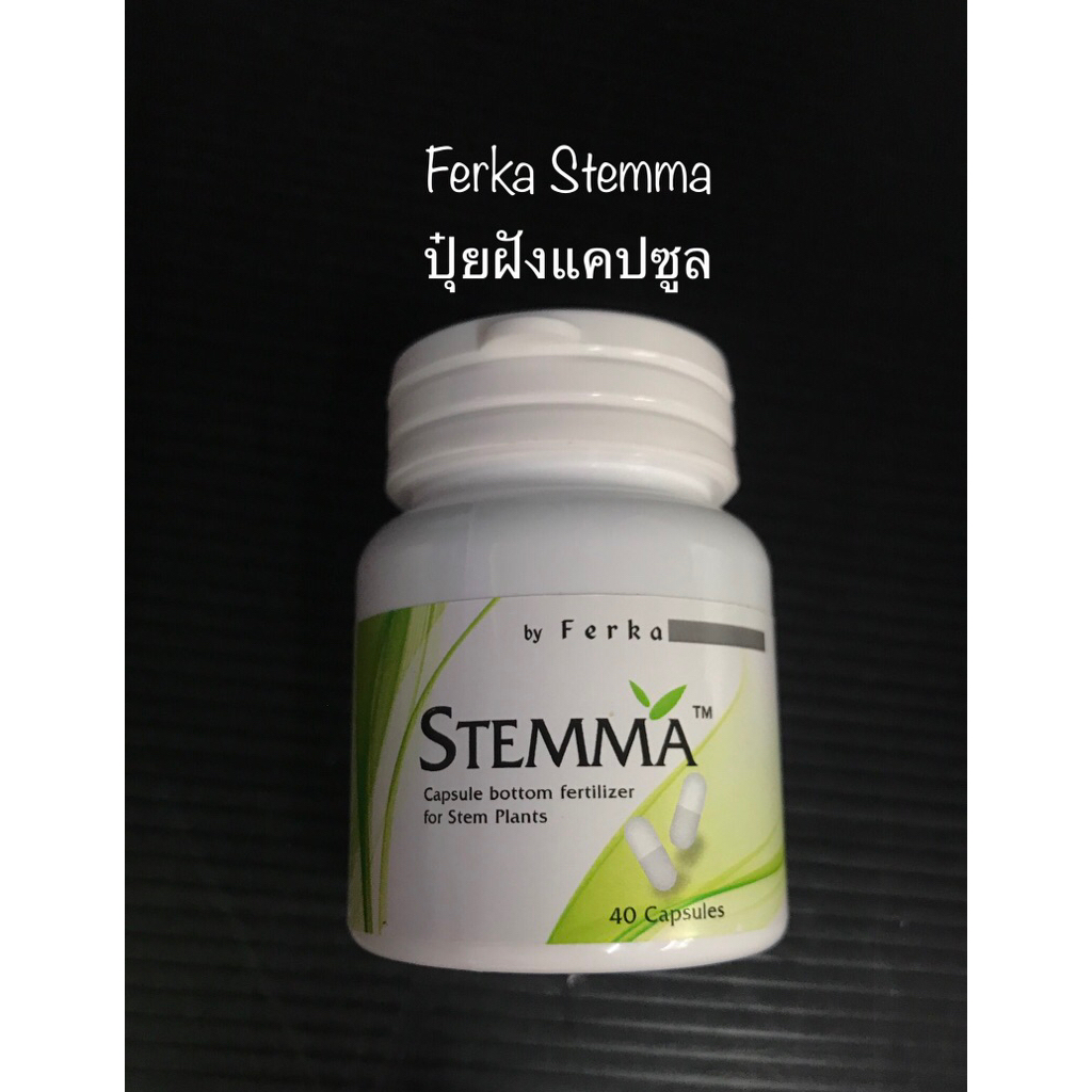Ferka Stemma (ปุ๋ยฝังแคปซูล) 1 กระปุกมี 40 แคปซูล