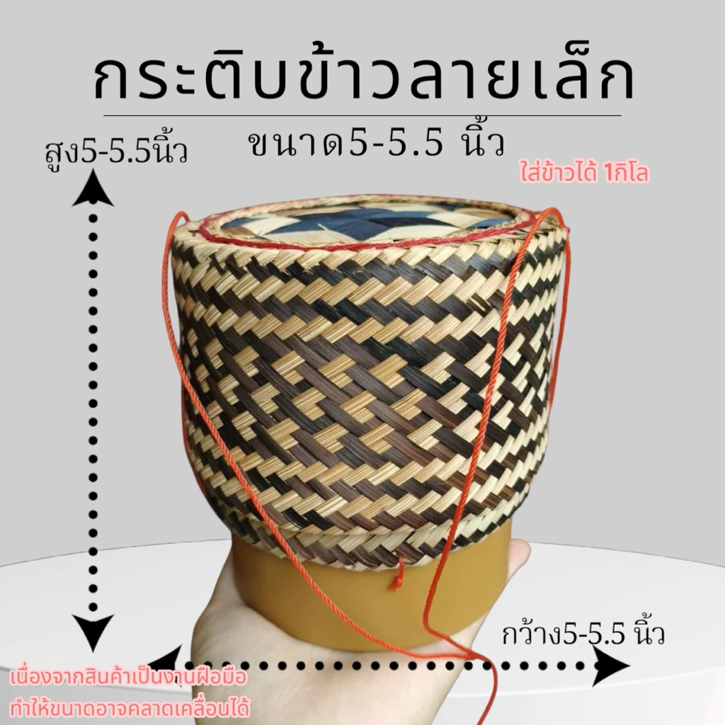 กะติบข้าวลายหัวใจ ขนาด 5.5 นิ้วฟรีผ้าขาว สวยงามแข็งแรง ขนาดหน้ากว้าง 5.5นิ้ว รับรองไม่ผิดหวัง
