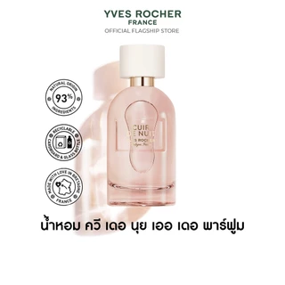 อีฟ โรเช Yves Rocher Cuir De Nuit Eau De Parfum 30 มล. น้ำหอม ควี เดอ นุย เออ เดอ พาร์ฟูม - วานิลลา หอมนุ่มลึก น่าหลงไหล